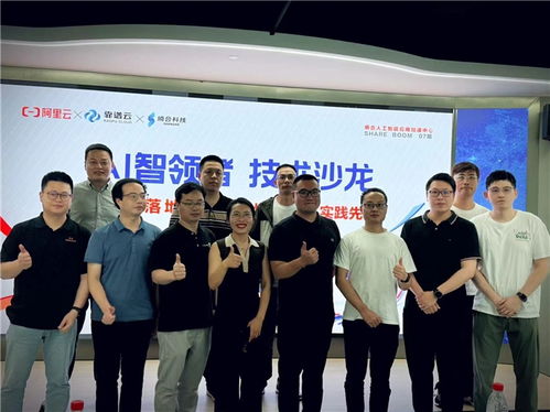 大模型落地應(yīng)用，AI智領(lǐng)者技術(shù)沙龍?zhí)接懭斯ぶ悄芄卜?wù)技術(shù)咨詢(xún)服務(wù)